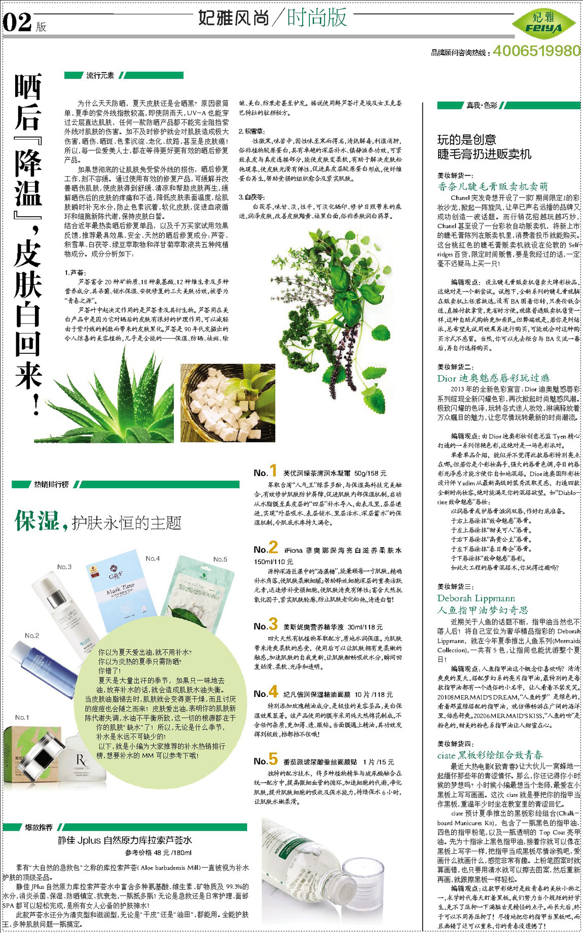 <a href=//finetixfitnessgeneva.com/about/ target=_blank class=infotextkey>妃雅</a>风尚2013年6月30日第一期