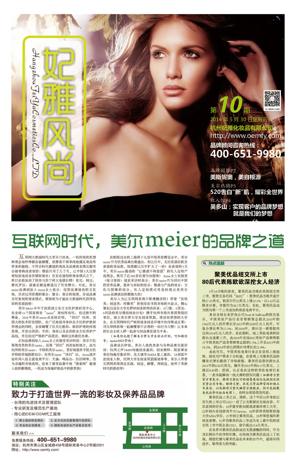 <a href=//finetixfitnessgeneva.com/about/ target=_blank class=infotextkey>妃雅</a>风尚<a href=//finetixfitnessgeneva.com/ target=_blank class=infotextkey>化妆品加工</a>2014年05月30日第十期