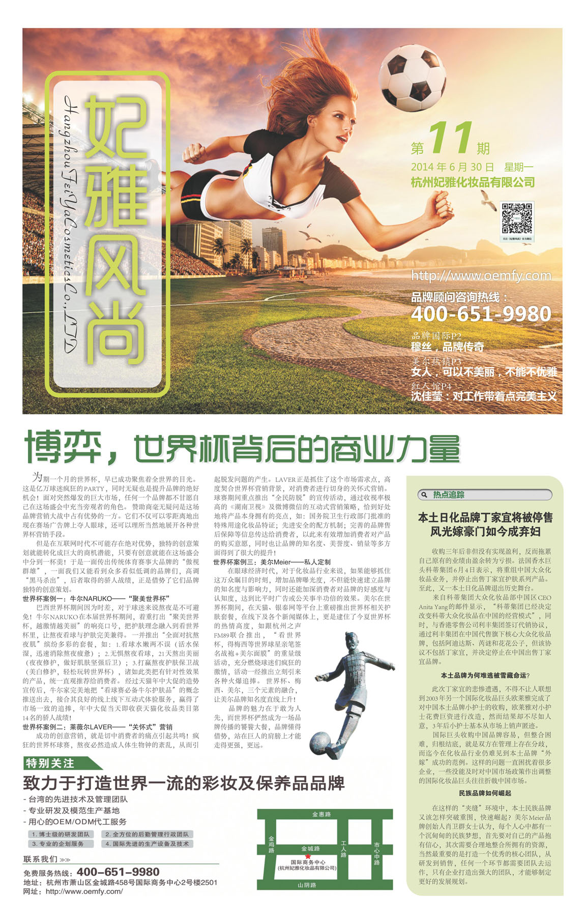 <a href=//finetixfitnessgeneva.com/about/ target=_blank class=infotextkey>妃雅</a>风尚<a href=//finetixfitnessgeneva.com/ target=_blank class=infotextkey>化妆品加工</a>2014年06月30日第十期