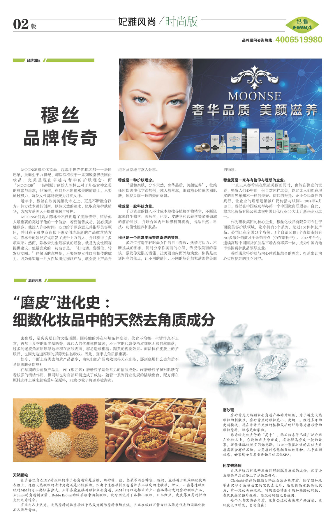 <a href=//finetixfitnessgeneva.com/about/ target=_blank class=infotextkey>妃雅</a>风尚<a href=//finetixfitnessgeneva.com/ target=_blank class=infotextkey>化妆品加工</a>2014年06月30日第十期