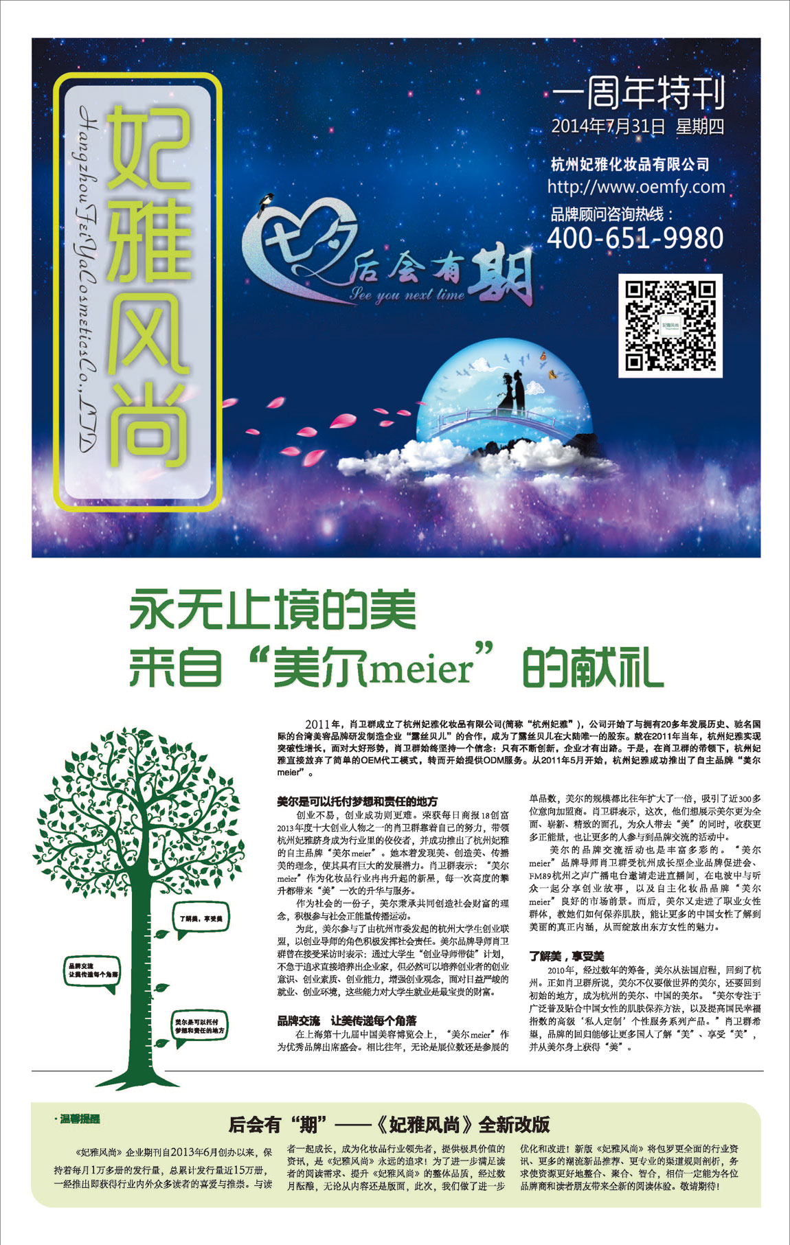 <a href=//finetixfitnessgeneva.com/about/ target=_blank class=infotextkey>妃雅</a>风尚<a href=//finetixfitnessgeneva.com/ target=_blank class=infotextkey>化妆品加工</a>2014年07月30日第九期