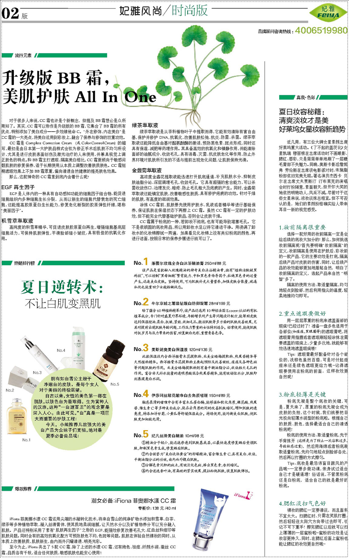 <a href=//finetixfitnessgeneva.com/ target=_blank class=infotextkey>化妆品加工</a>杂志