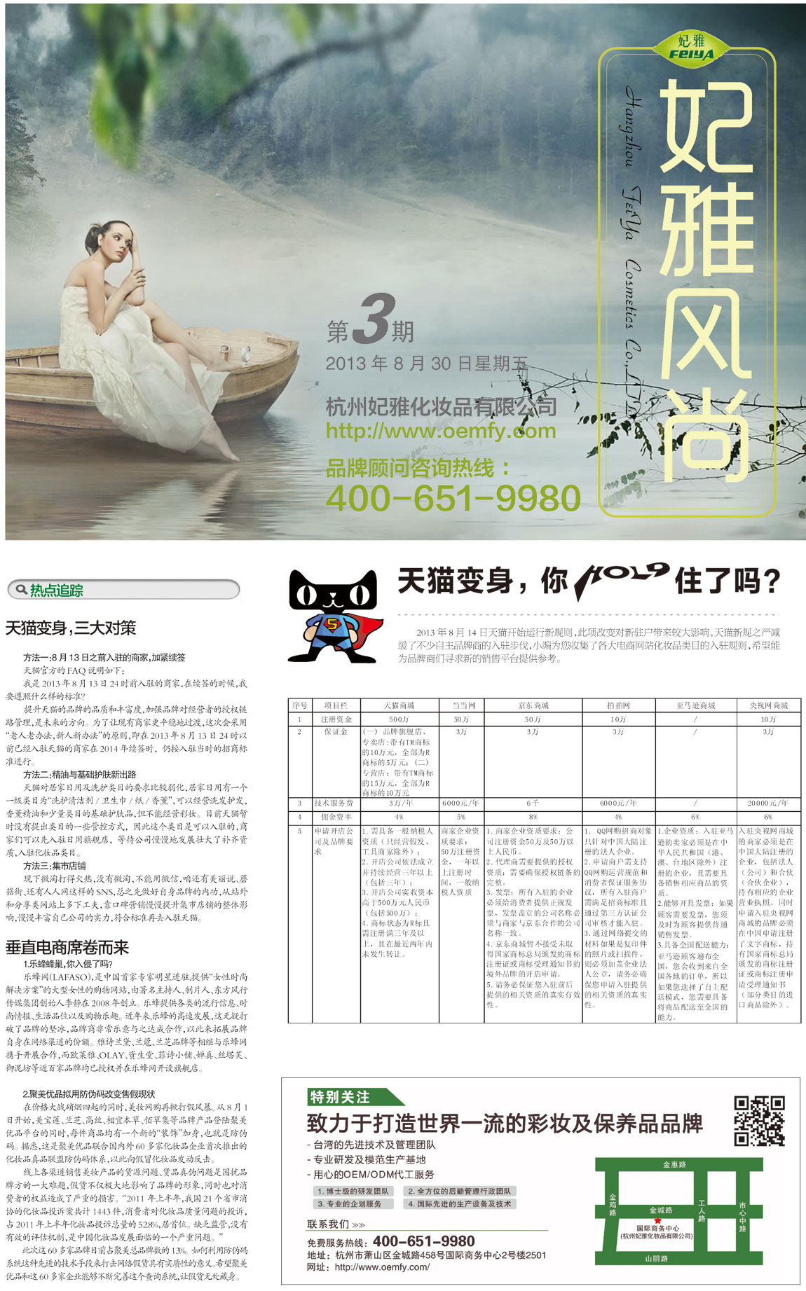 <a href=//finetixfitnessgeneva.com/about/ target=_blank class=infotextkey>妃雅</a>风尚<a href=//finetixfitnessgeneva.com/ target=_blank class=infotextkey>化妆品加工</a>2013年8月30日第三期