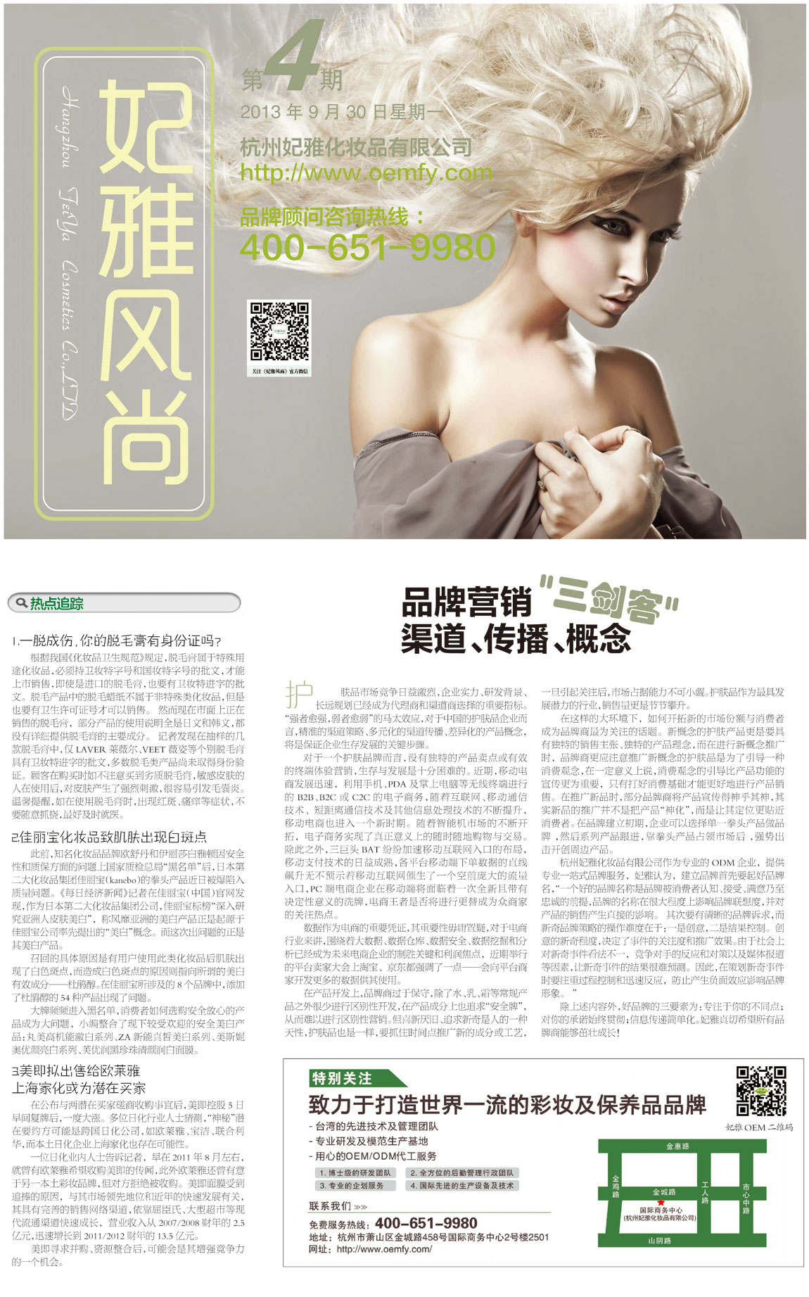 <a href=//finetixfitnessgeneva.com/about/ target=_blank class=infotextkey>妃雅</a>风尚2013年9月30日第四期
