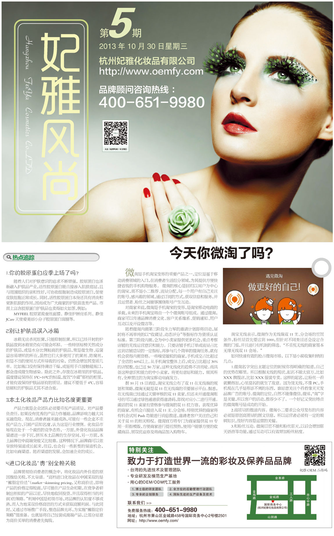 <a href=//finetixfitnessgeneva.com/about/ target=_blank class=infotextkey>妃雅</a>风尚2013年10月30日第五期