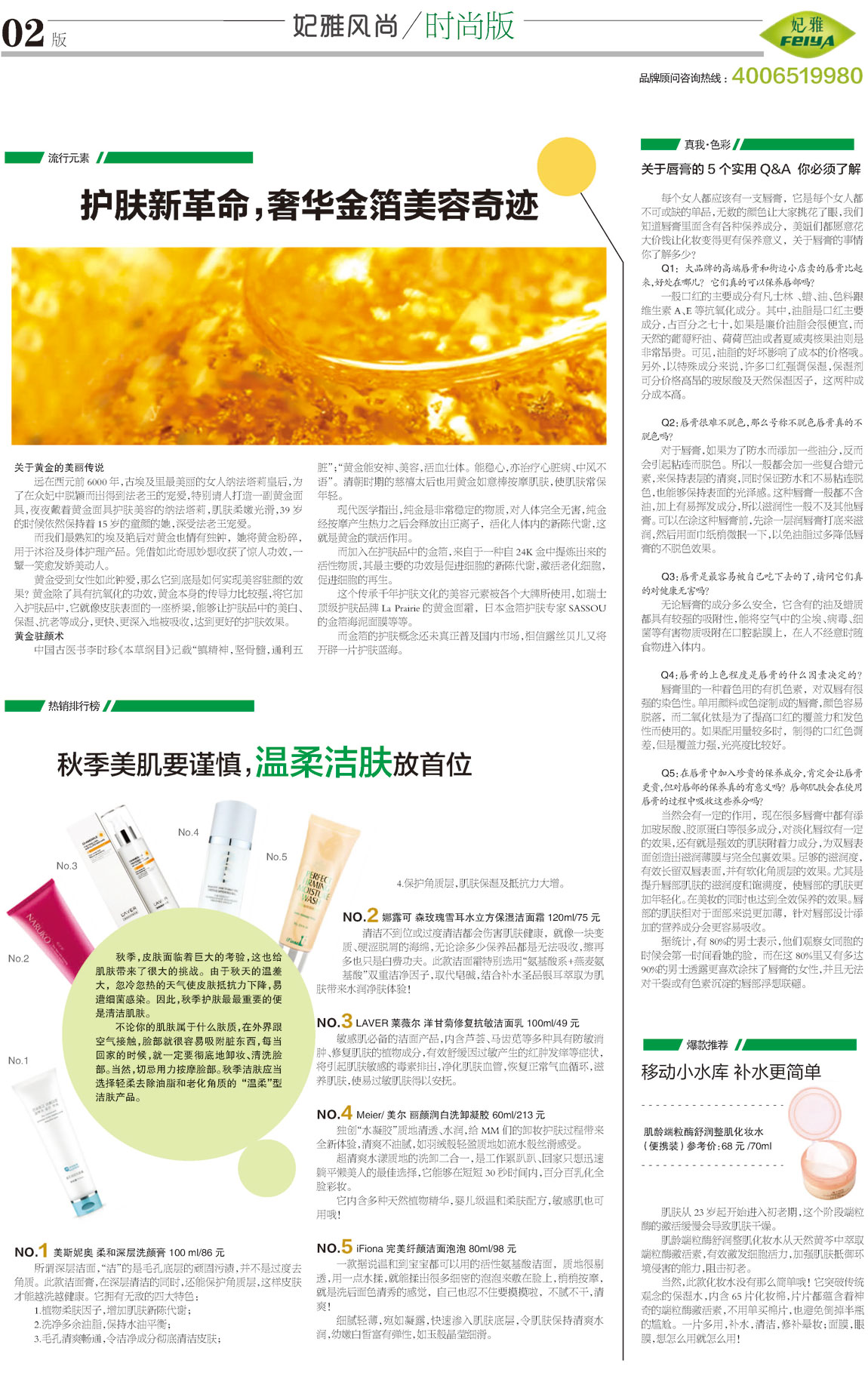 <a href=//finetixfitnessgeneva.com/about/ target=_blank class=infotextkey>妃雅</a>风尚2013年10月30日第五期