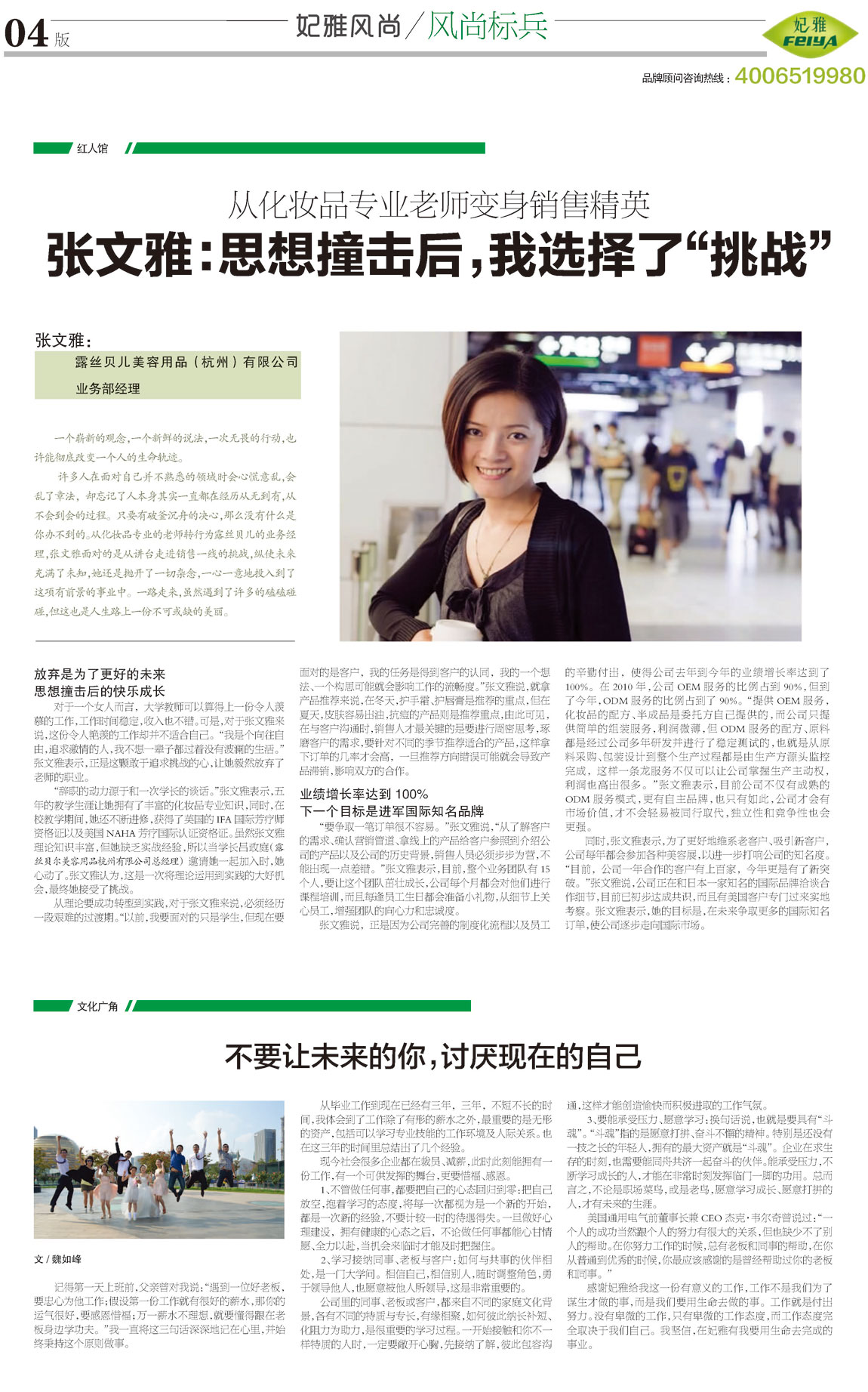 <a href=//finetixfitnessgeneva.com/about/ target=_blank class=infotextkey>妃雅</a>风尚2013年10月30日第五期