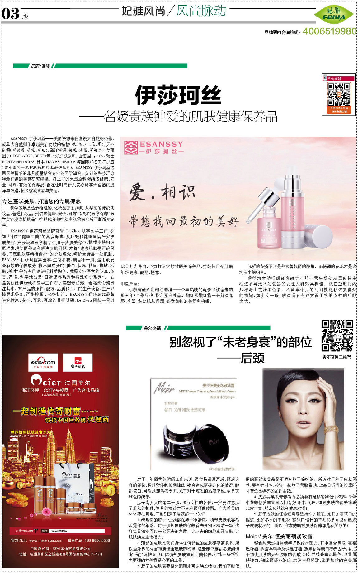 <a href=//finetixfitnessgeneva.com/about/ target=_blank class=infotextkey>妃雅</a>风尚<a href=//finetixfitnessgeneva.com/ target=_blank class=infotextkey>化妆品加工</a>2013年11月30日第六期