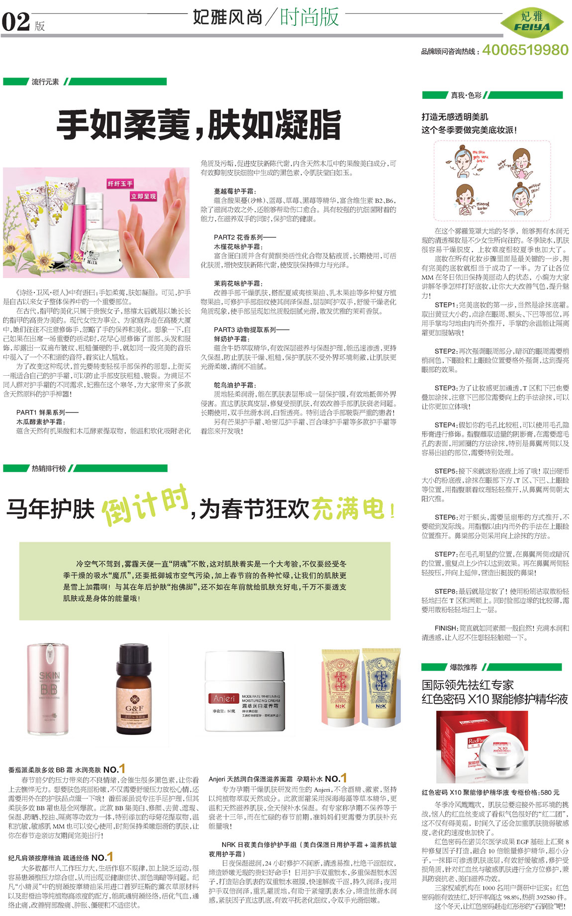 <a href=//finetixfitnessgeneva.com/about/ target=_blank class=infotextkey>妃雅</a>风尚<a href=//finetixfitnessgeneva.com/ target=_blank class=infotextkey>化妆品加工</a>2013年12月30日第七期