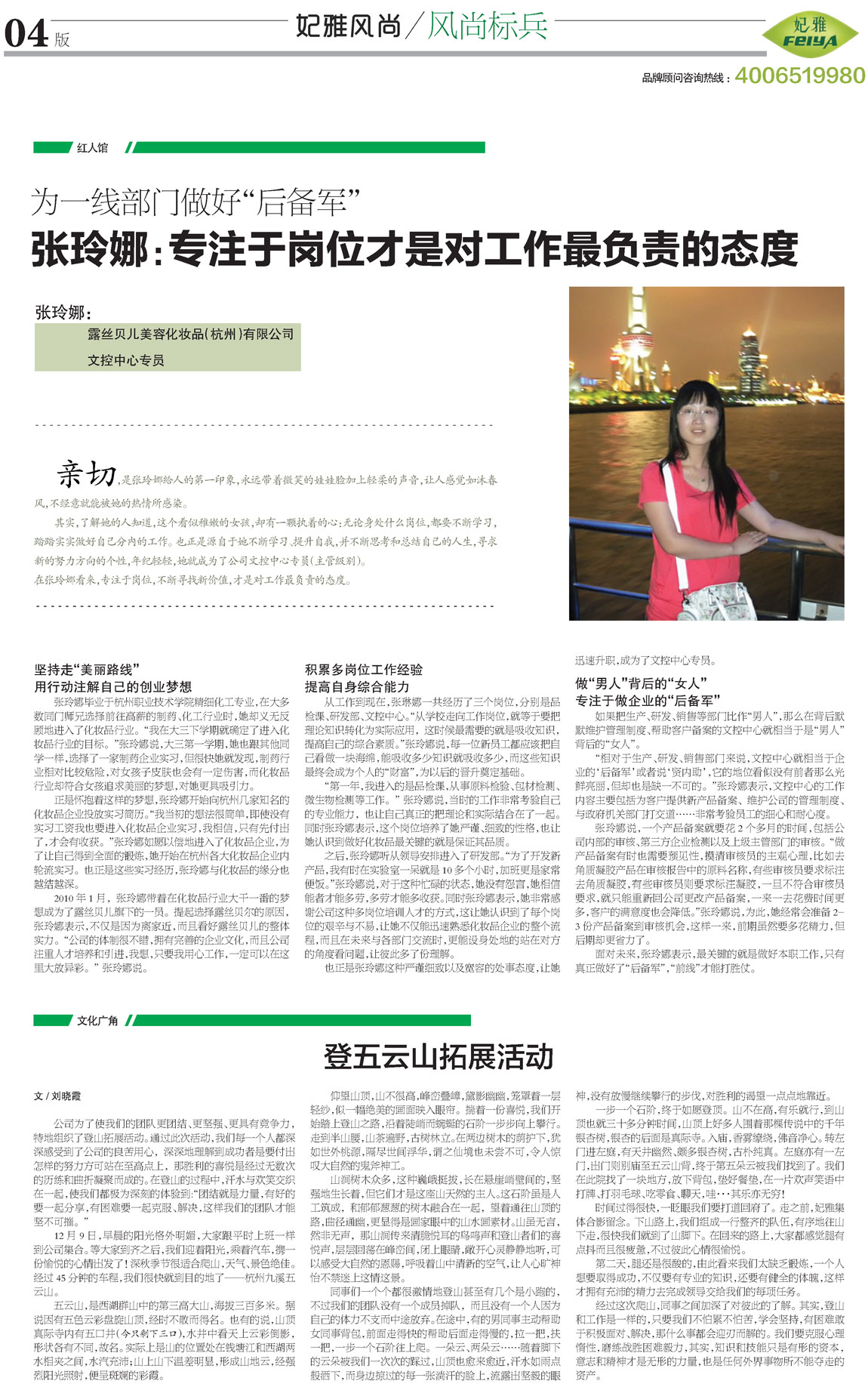 <a href=//finetixfitnessgeneva.com/about/ target=_blank class=infotextkey>妃雅</a>风尚<a href=//finetixfitnessgeneva.com/ target=_blank class=infotextkey>化妆品加工</a>2013年12月30日第七期