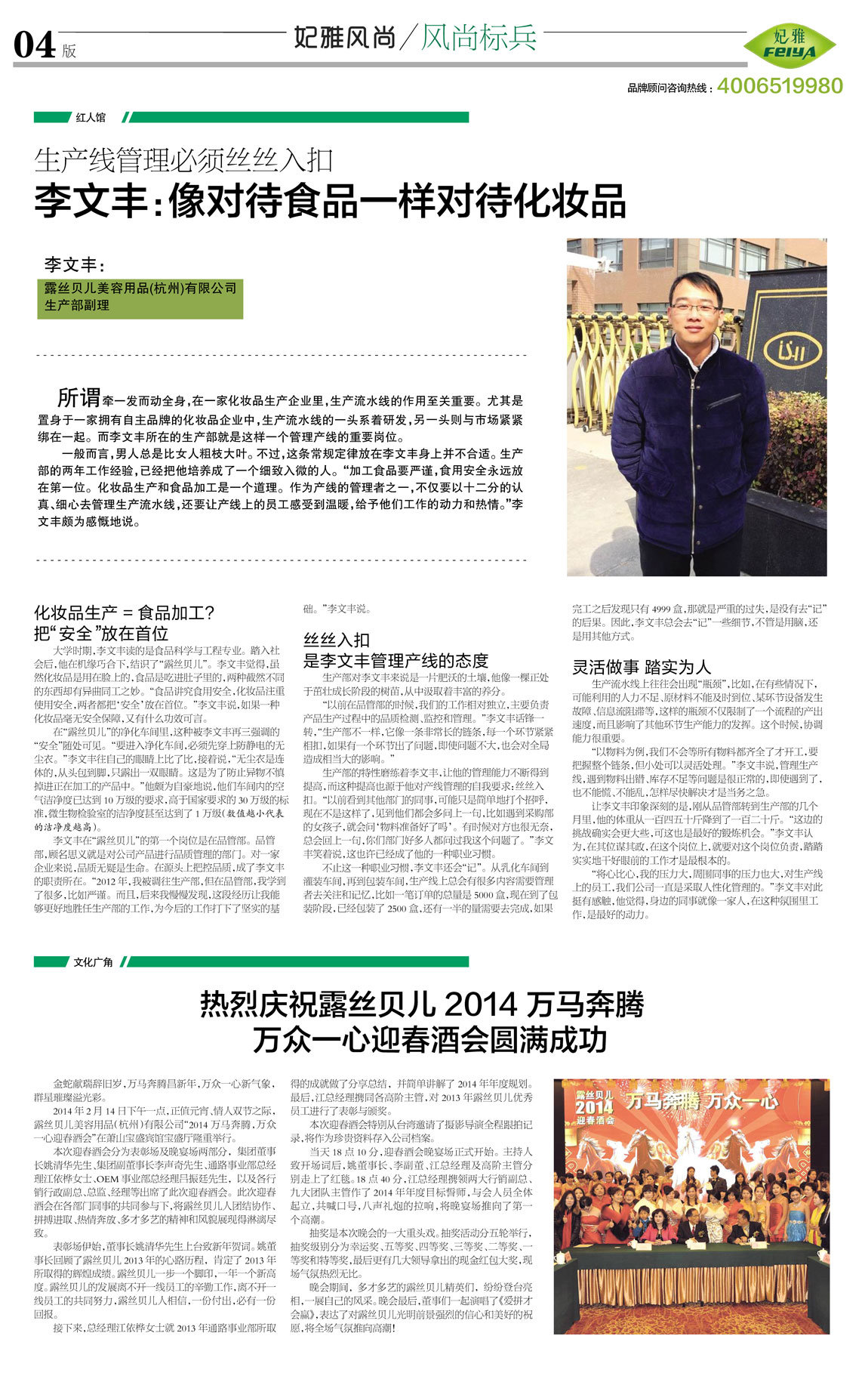 <a href=//finetixfitnessgeneva.com/about/ target=_blank class=infotextkey>妃雅</a>风尚<a href=//finetixfitnessgeneva.com/ target=_blank class=infotextkey>化妆品加工</a>2014年03月30日第八期